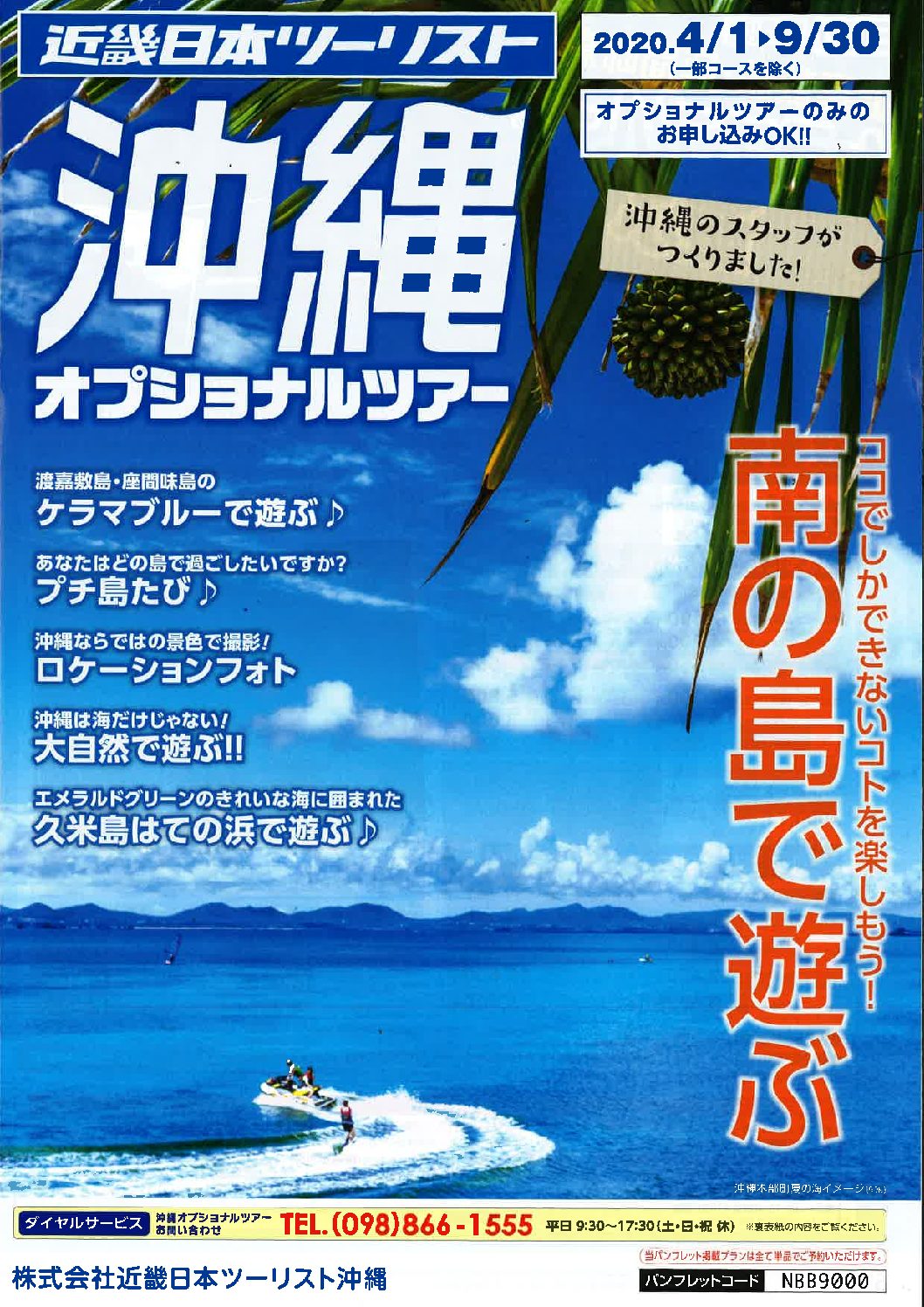 国内旅行 国内旅行や海外旅行 個人旅行から団体ツアーまで 一味違う旅 を選ぶなら愛知県西尾市のトラベル三河へどうぞ